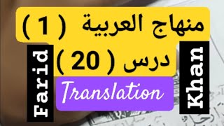 minhajul Arabia (1) lesson (20) telegram link 🔗 in the discription #arabic #learnarabic #unani