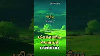 நிறந்தரமில்லா இந்த மனித வாழ்க்கையில் | தன்னம்பிக்கை வரிகள் | மனித குணம் #shorts #motivationalquotes