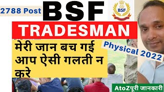 BSF Tradesman Physical 2022 Live ! मेरी जान बच गई आप ऐसी गलती न करे  ! BSF Tradesman Trade Test Live