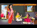 പാണക്കാരി മരുമകൾ പാവപെട്ട അമ്മായിഅമ്മ | Malayalam Stories | Stories in Malayalam | Anamika TV