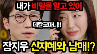 [삼남매가 용감하게] 충격유출! 드디어 지우의 엄마가 밝혀졌다! 상상도 못한 영식의 기막힌 과거사 완벽공개!