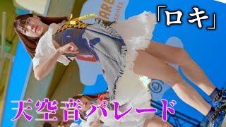 神話の世界を歌に【天空音パレード】『ロキ』アイドル Japanese girls Idol group [4K]