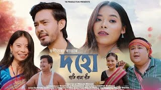 DOHO || দহো || Bagitora Rabha Official Song || New Pati Rabha Video 2025