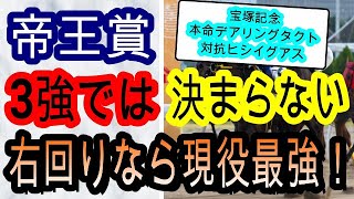 【競馬予想】帝王賞2022　3週連続的中なるか！？　大井2000mなら安定感抜群の穴馬本命でテーオーケインズにも負けません！！