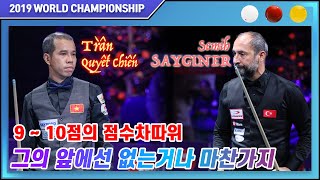 [2019 라네르스 3쿠션 월드챔피언십] 8강 세미 사이그너 vs 트란 퀴엣 치엔 전반 하이라이트 '그깟 점수차. 없는거나 다름없다'