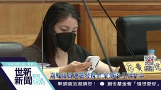 世新新聞  嘉縣議員連署發現金 翁章梁:正評估中