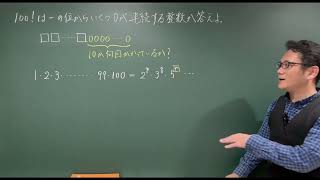 数学A 整数の性質 80 末尾に0が続く個数