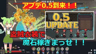 [Spell Disk]アプデ0.5到来！！　盗賊の衣装で魔石稼ぎまっせ💰