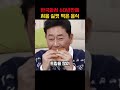 한국와서 60년만에 처음 실컷먹은 탈북민