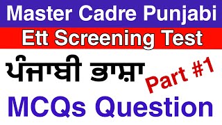 Master cader Punjabi \u0026 Ett screening test/Part #1