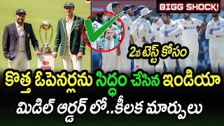 India Key Changes In Opening Position & Middle Order For 2nd Test|IND vs AUS 2nd Test Latest Updates