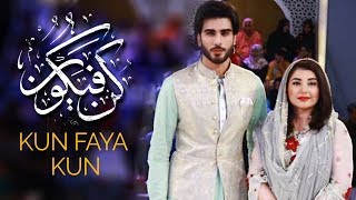 Kun Faya Kun | Ramazan 2018 | Ehed e Ramzan