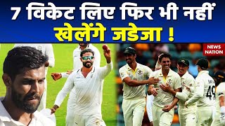 Ravindra Jadeja Comeback: IND vs Aus Test series में वापसी कर पाएंगे रविंद्र जडेजा ?