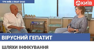 Вірусний гепатит: шляхи передавання та профілактика