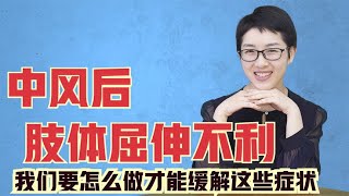 中风后一侧肢体屈伸不利我们应该疏通哪个穴位？才能得到缓解？