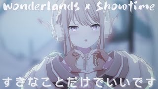 Wonderlands x Showtime - すきなことだけでいいです【3rd Anniv. MV】#草薙寧々 #天馬司 #巡音ルカ #PJSK #世界計畫 #プロセカmv