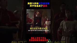 70岁的英国王子终于登基成了查尔斯国王加冕典礼是什么样的？What will happen at the coronation of King Charles III? #王子 #国王#shorts