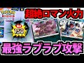 【ポケポケ】ニドクイン&ニドキング のラブラブ攻撃がヤバすぎて破局不可避なんだが