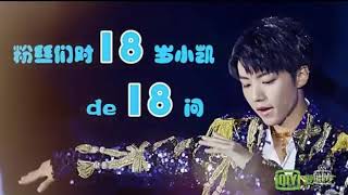 【TFBOYS】TFBOYS王俊凱  愛奇藝生日會後台獨家專訪