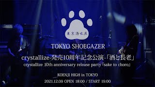 Tokyo Shoegazer - 2021.12.09 at Koenji High【J-LOD】