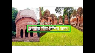 এগা‌রো শিব ম‌ন্দির  অভয়নগর  য‌শোর ।। 11 Shiva Temple Abhaynagar ।। Jessore ।। ViralTours