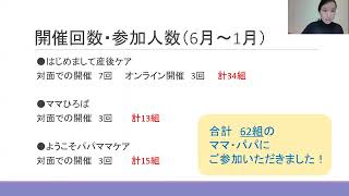 【一般部門・金沢市協働をすすめる市民団体ようこそ産前産後ケア～パパママ学級～】令和３年度金沢市協働のまちづくりチャレンジ事業成果発表動画