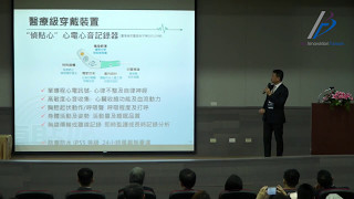 臺灣生技原創力20170505國際大師論壇：1/2 Jay Yang 楊子杰