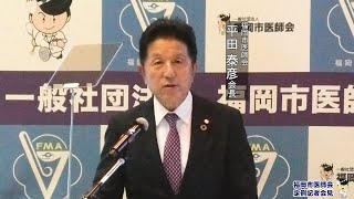 福岡市医師会定例記者会見(R5.10.4 総論 平田会長)