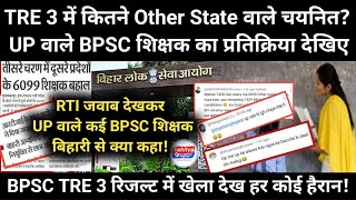 जानिए BPSC TRE 3 में कितने Other State वाले हुए चयनित? UP वाले BPSC शिक्षक का प्रतिक्रिया देखिए