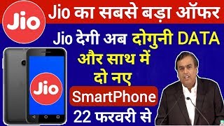 Jio का नया ऑफर : जिओ देगी अब दुगुनी डाटा और साथ में दो नए स्मार्टफोन | Jio New Double Data Offer