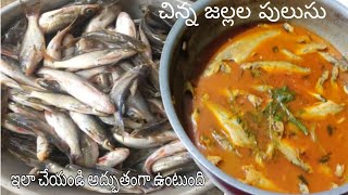 Jella fish curry telugu |Andhra style jalla fish curry |Telangana style jalla fish curry |jalla fish