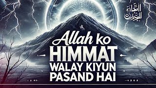 Allah Ko Himmat Walay Kiyun Pasand Hai? | Sufi Wisdom by Younus Al Gohar#Ark official Raees Baba