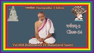 पञ्चपादिका | Panchapadika-of Padmapada-By Vid.MM.Brahmarishi Dr Manidravid Sasstri