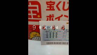 ナンバーズ4！　１０月１０日　6057回　ストレート8点で勝負！