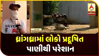 Water Shortage In Dhrangadhra Of Surendranagar, People Bothered By Polluted Water | ABP Asmita