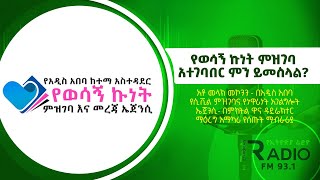 የወሳኝ ኩነት ምዝገባ አተገባበር ምን ይመስላል?  Etv | Ethiopia | News