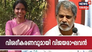 'രമ്യ എന്റെ സഹോദരിയെ പോലെ'-വിവാദ പരാമര്‍ശത്തിന് വിശദീകരണവുമായി A Vijayaraghavan | Remya Haridas