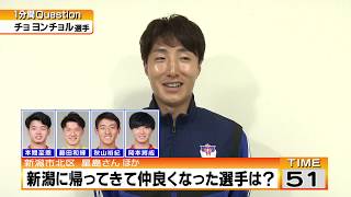 1分間クエスチョン「チョ　ヨンチョル選手」