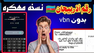 عمل رقم امريكي 2024 تفعيل الواتس اب برقم امريكي بدون  vbn  طريقه تفعيل الواتس اب برقم فيك