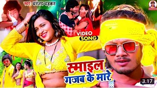 #VIDEO #smile-gajab-ke-mare smile gajab ke mare video song smile gajab ke mare dhananjay dhadkan