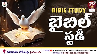 BIBLE STUDY 🔴29 JAN 2025 #pastor_jebaraj_live#krupa_jebaraj #teluguchristianmessages బైబిల్ స్టడీ