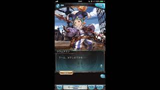 グラブル_限定ボイス_ウラムヌラン_ハロウィン2017