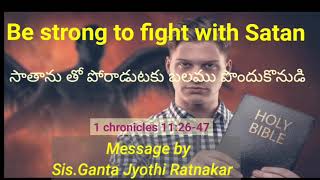 సాతాను తో పోరాడుటకు బలము పొందుకొనుడి|| Be strong to fight with Satan || Sis. Jyothi Ratnakar