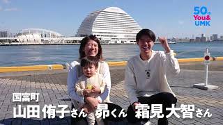 みんなのCM　山田さん、昴くん、霜見さん