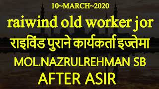 10~MARCH~2020 MOL NAZRULREHMAN SB AFTER ASIR raiwind old worker jor