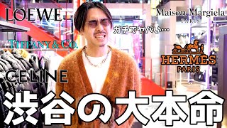 渋谷に4階建てのハイブランドファッションビルが爆誕しました…!!