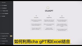 chatGPT与excel的完美结合，千倍提升工作效率