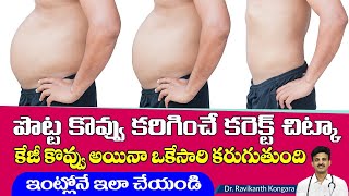 How to Reduce Belly Fat | Healthy Diet | Strength Training | Aerobic | Dr. Ravikanth Kongara