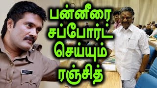 Actor Ranjith Supports OPS | பன்னீரை சப்போர்ட் செய்யும் ரஞ்சித் - Filmibeat Tamil