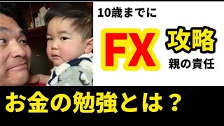 【隠居TV】速稼塾式「お金の勉強」とは？